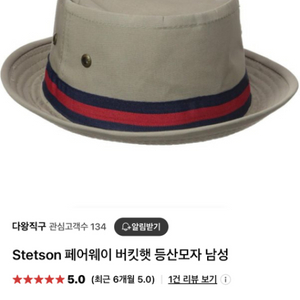 stetson 버킷햇 새상품 팔아요