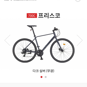 하이브리드자전거 - 프리스코 700C 다크실버(무광