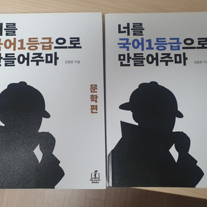 국일만 (너를 국어1등급으로 만들어주마) 세트