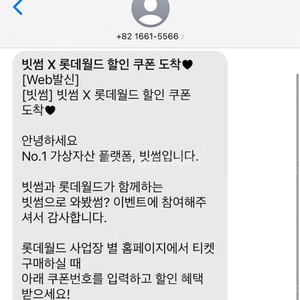 빗썸 롯데월드 서울 천원 이용 쿠폰