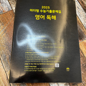 2025학년도 마더텅 영어독해