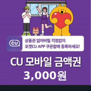 cu 3000원상품권팝니다.