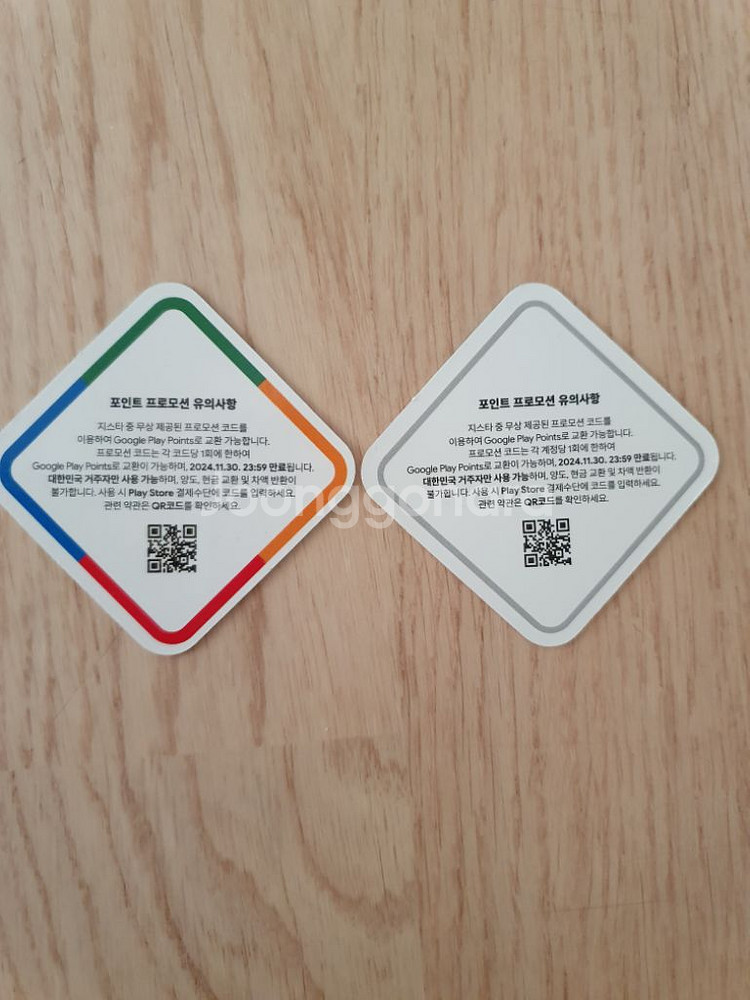 구글플레이 800포인트--1