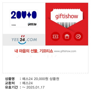 예스24 40,000원 상품권