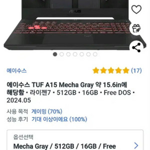 미개봉)터프 TUF A15 게이밍 노트북 RTX4060