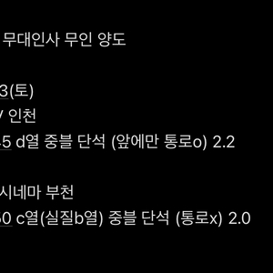 11/23 청설 무대인사 무인 통로 양도 부천