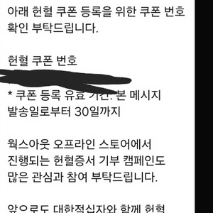 웍스아웃 헌혈쿠폰 20% 판매합니가