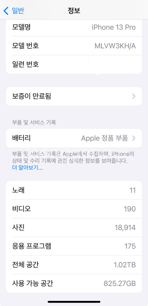 아이폰13프로 화이트 1TB 정리합니다.(배터리90%)--1