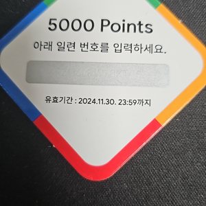 구글 포인트 5000짜리 삽니다