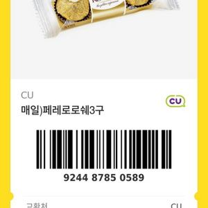 cu 기프티콘 4500원어치 팝니다