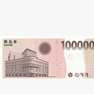 이마트 신세계 모바일 상품권 10만원권