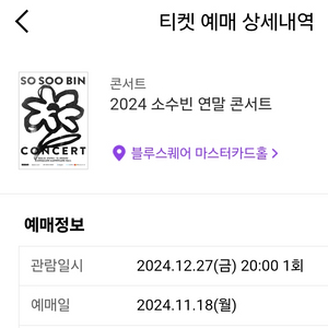 2024 소수빈 연말 콘서트 1열