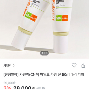 새상품 택포 차앤박 CNP 선크림