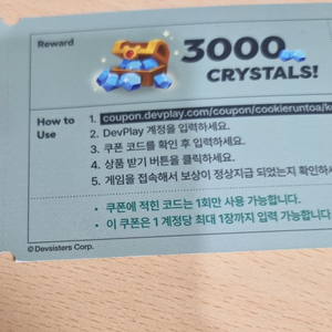 지스타 모험의 탑 3000크리스탈 쿠폰