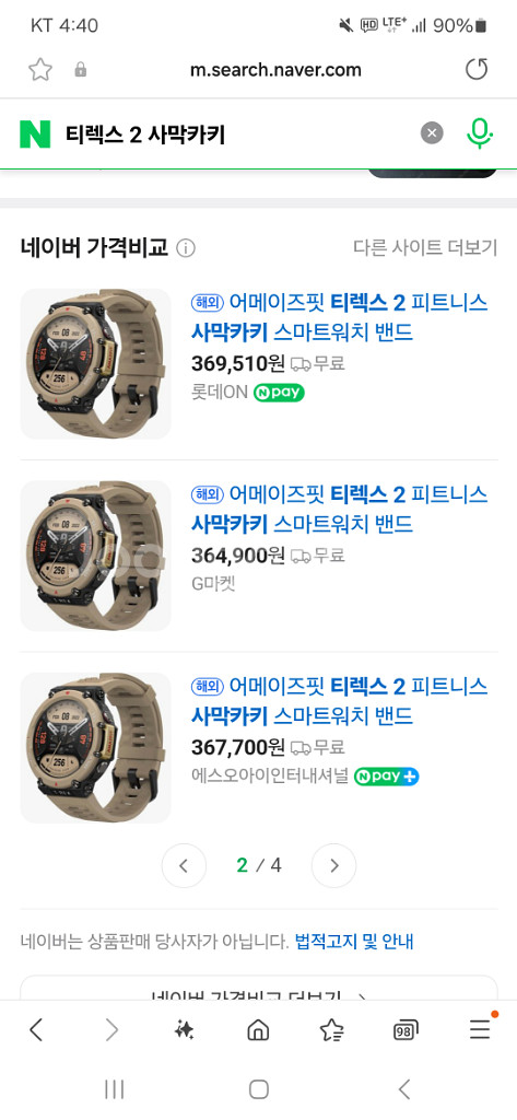 어메이즈핏 티렉스2 사막카키 색상 풀박스--0