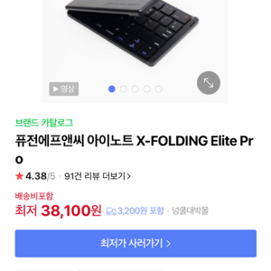 퓨전에프앤씨 아이노트 X-FOLDING Elite Pr