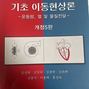 기초이동현상론