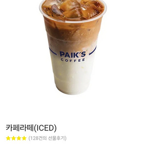빽다방 아이스 카페라떼 팔아요