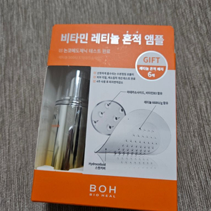 바이오힐보 레티놀 흔적앰플세트