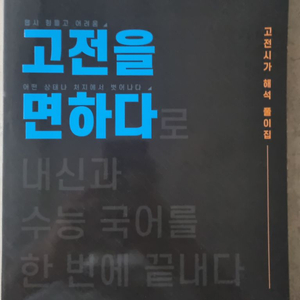 고전을 면하다