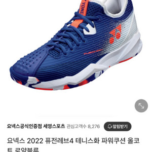 2022 요넥스 퓨전레브4 테니스화 250(실착10회미