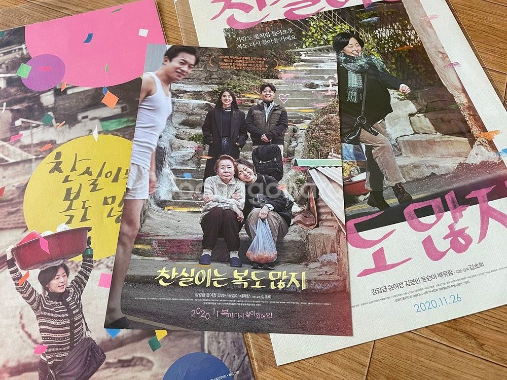 찬실이는 복도 많지 뱃지 장국영 딴짓 A3포스터 스티커--9