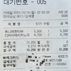 150만원 최근 영수증 삽니다