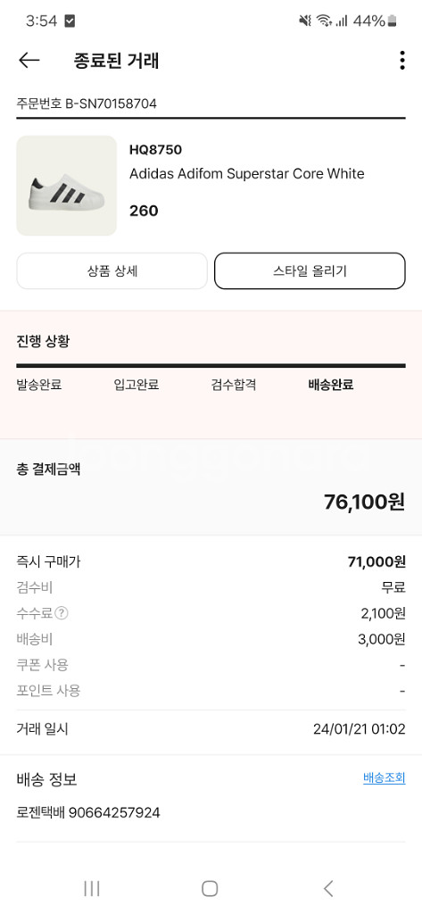 아이다스 아디폼 슈퍼스타 260사이즈 판매(직거래)--5