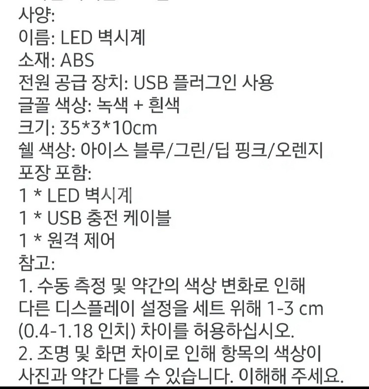 다기능 리모컨 전자 벽시계 ㆍ칼라 LED 디스플레이--7
