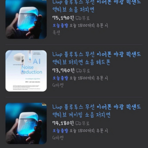 야광 퀵샌드 led 블루투스 이어폰