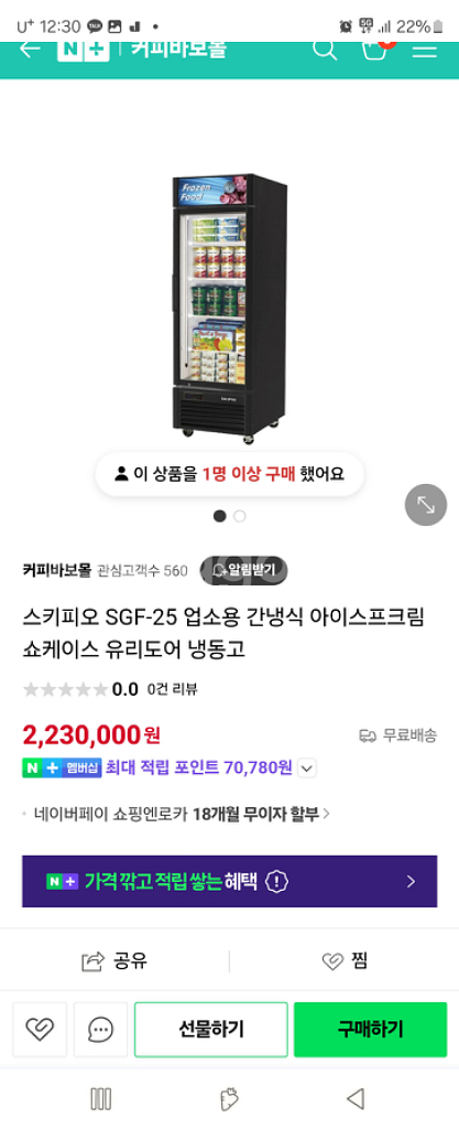 스키피오 sgf-25 냉동고--1