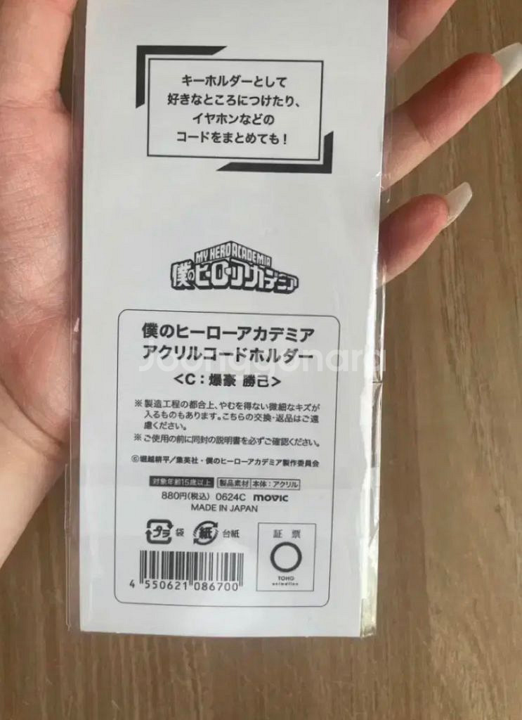 나의 히어로 아카데미아 바쿠고 아크릴 키링 판매 합니다--1