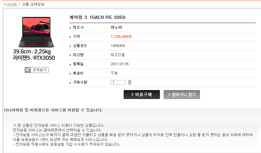 레노버 고성능 라이젠 게이밍3 노트북/램32G,3050--8