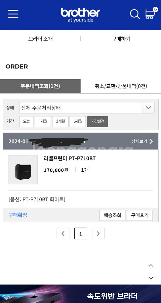 브라더 라벨프린터 PT-P710BT 화이트 + 라벨지--3