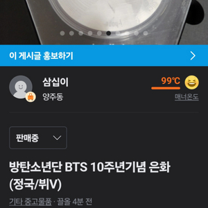 방탄소년단 10주년기념 은화 정국/뷔