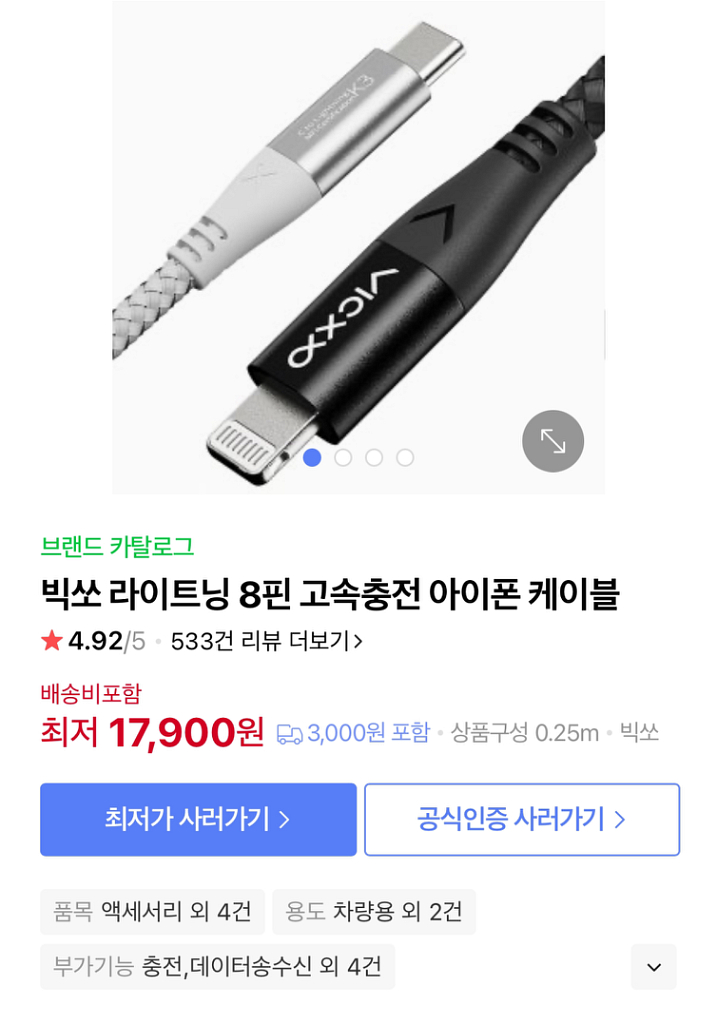 애플 라이트닝 케이블 8핀 케이블 정리합니다--1