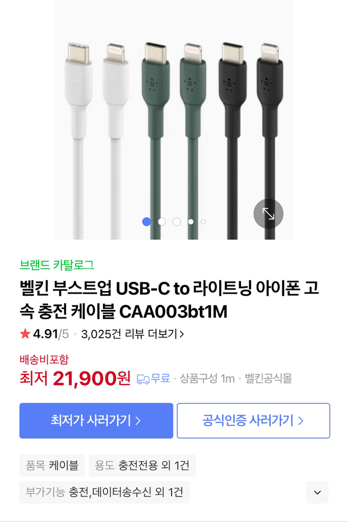 애플 라이트닝 케이블 8핀 케이블 정리합니다--4