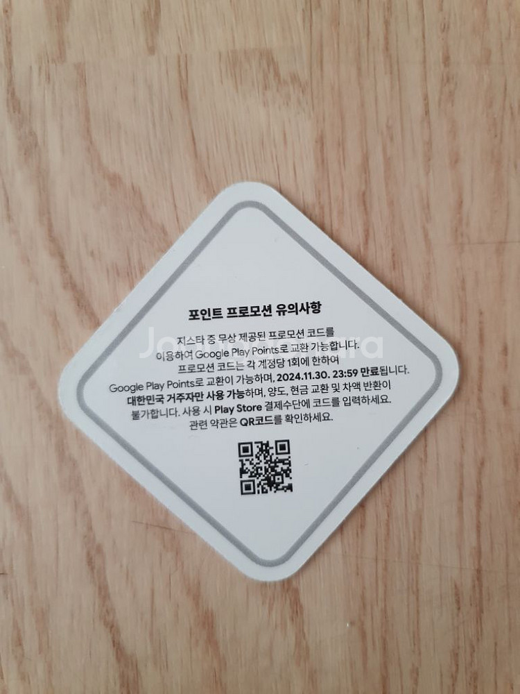 구글플레이 500포인트--1