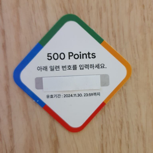 구글플레이 500포인트