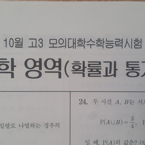 수능 수학 대성 더 프리미엄 모의고사 10월 확률과통계