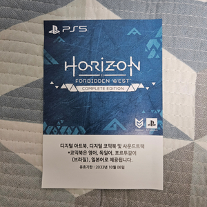 ps5 호라이즌 포비든웨스트 특전코드