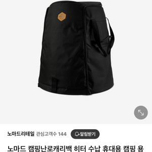 노마드 캠핑 난로 가방 캐리백