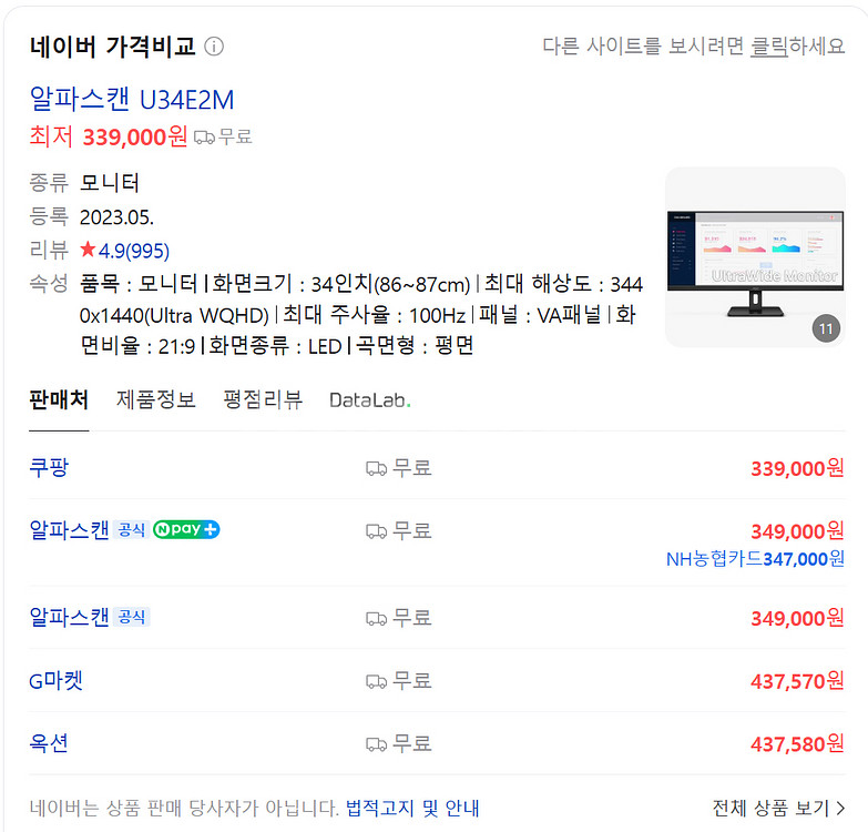 알파스캔 U34E2M--1