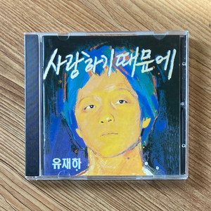 유재하 cd