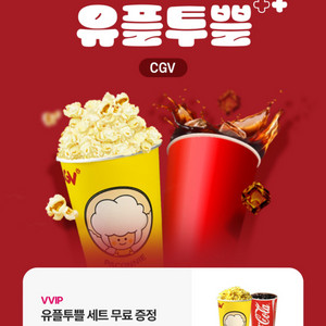 CGV 싱글콤보 스몰세트