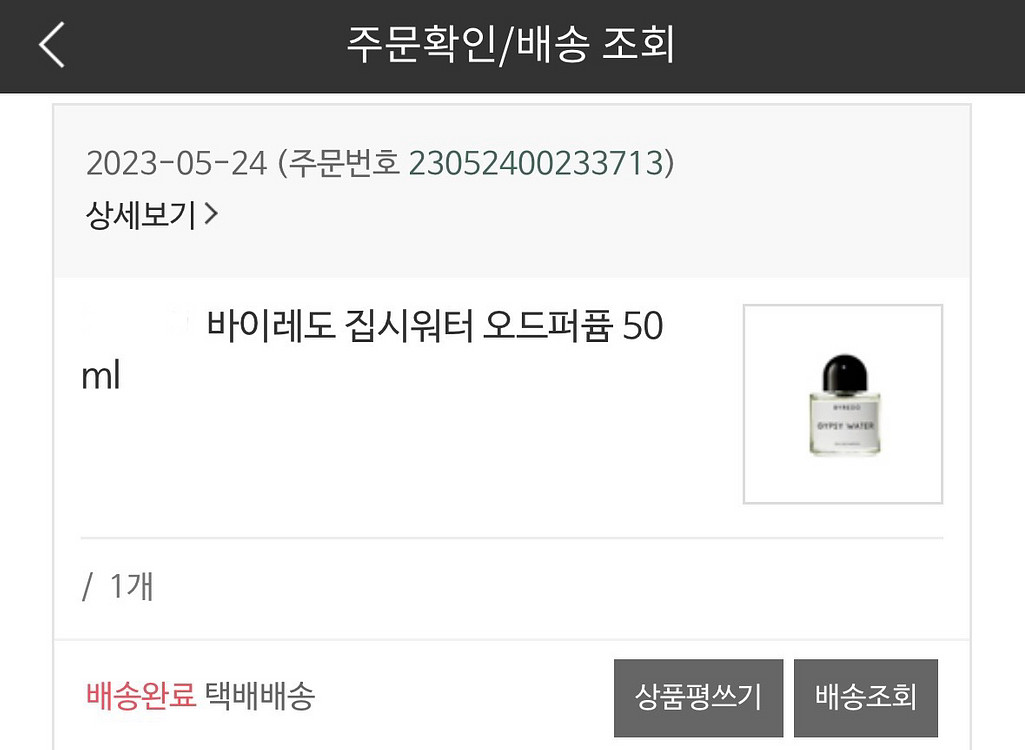 (국문택 정품)바이레도 집시워터 50ml--3