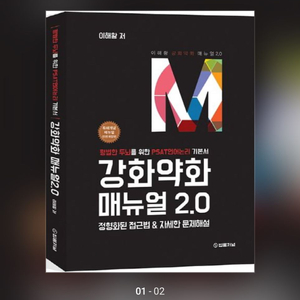 강화약화매뉴얼 2.0