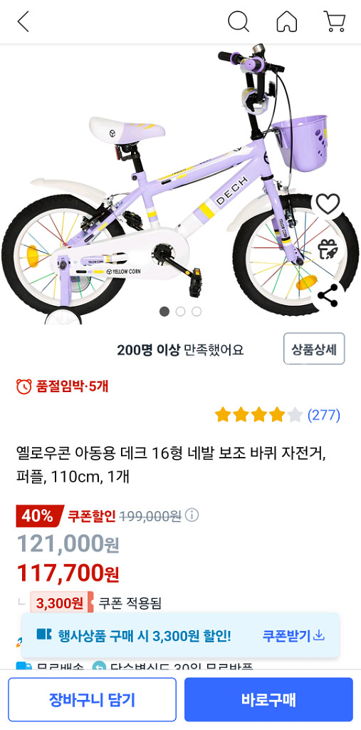 아동용 네발 자전거 16형 옐로우콘 퍼플--1