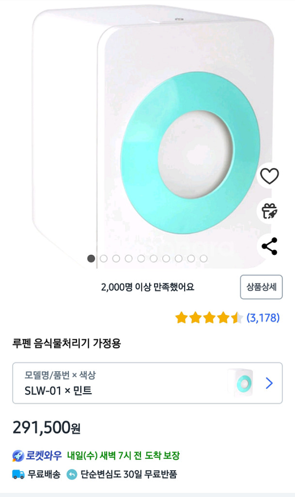루펜 음식물처리기 판매합니다.--4