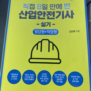 산업안전기사 실기